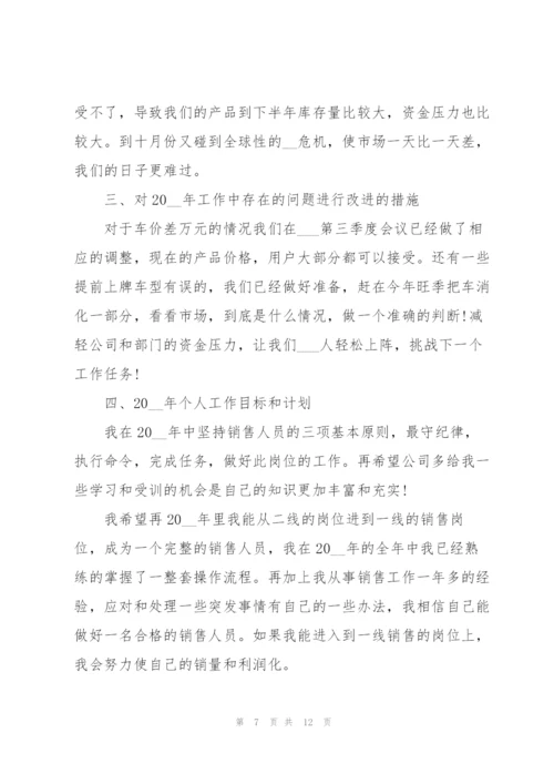 销售人员工作心得总结.docx