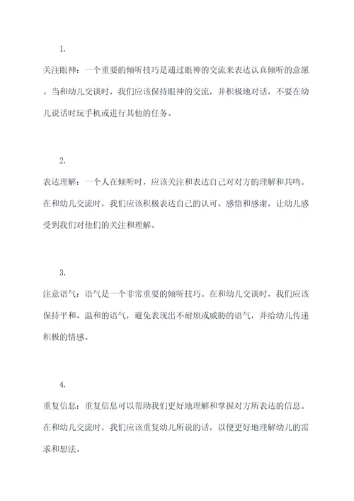 倾听幼儿培训总结