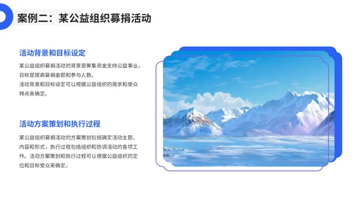 蓝色创意风活动方案推介PPT模板