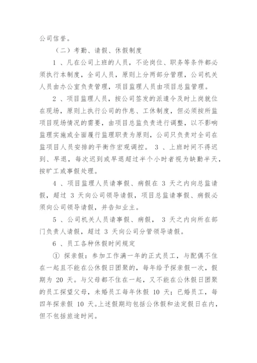 全套中职学校管理制度.docx