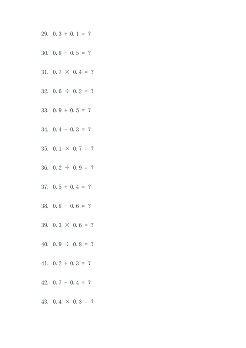 黄冈小学三年级小数口算题