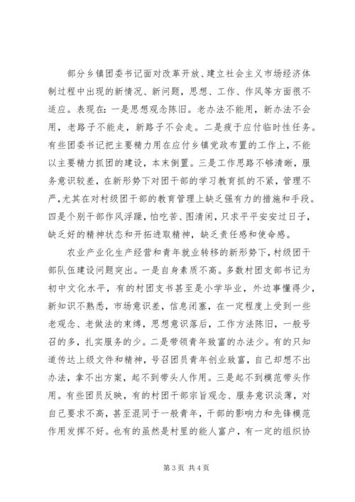 关于农村基层团组织建设的思考 (2).docx