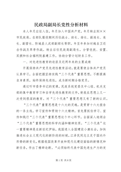 民政局副局长党性分析材料 (7).docx