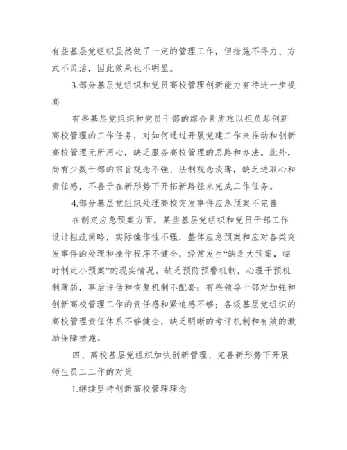 高校管理创新论文.docx