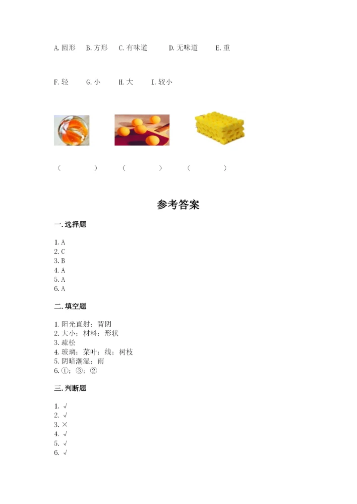 教科版一年级下册科学期末测试卷精品【综合题】.docx