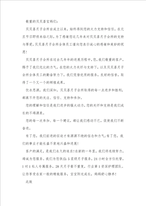 公司给客户们的感谢信5篇