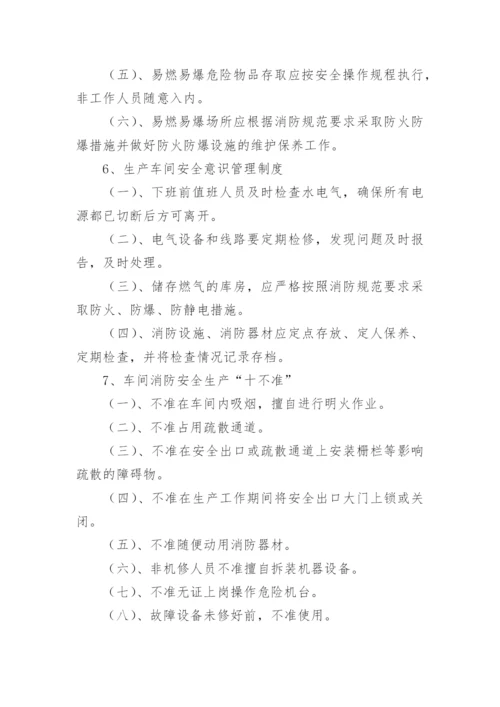 消防安全评估管理制度.docx