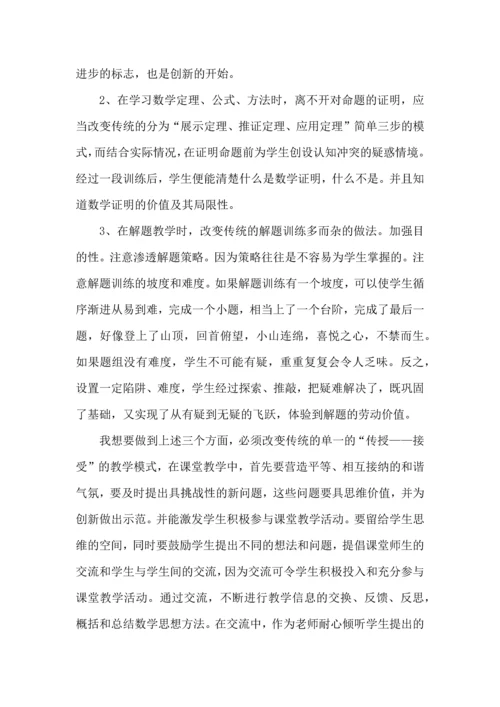 初中数学老师工作心得感悟五篇范文.docx