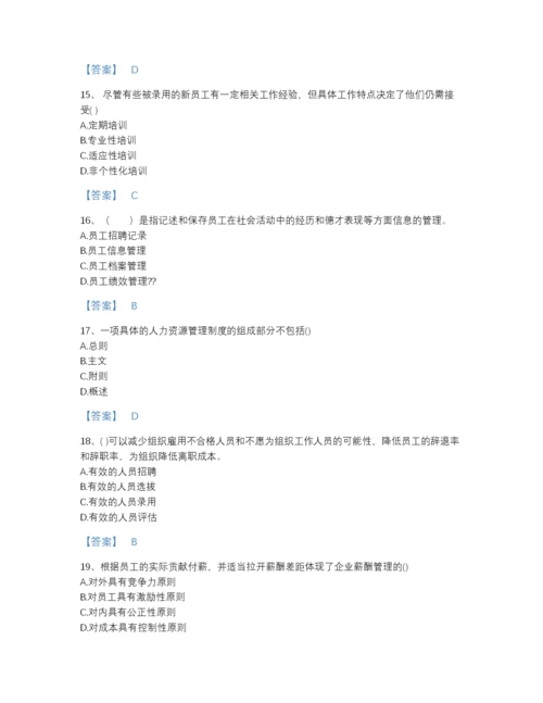 2022年吉林省企业人力资源管理师之四级人力资源管理师自测提分题库附答案下载.docx