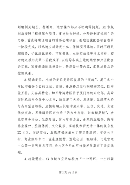 学习考察城市建设考察报告 (4).docx