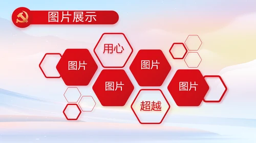 欢庆国庆节主题班会动态PPT