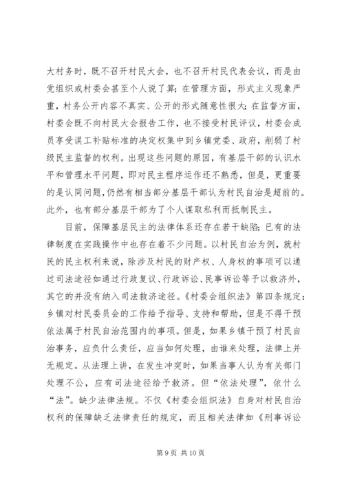 基层民主是社会和谐的重要保证.docx