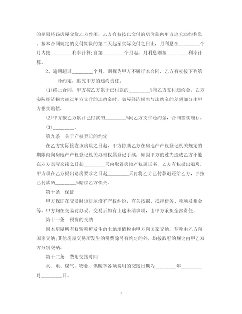 2023年规范商品房买卖合同范本集锦.docx