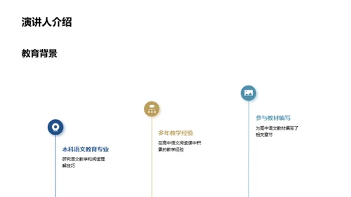 高中语文阅读课教学设计