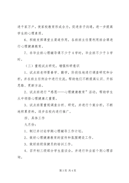 沙镇溪中学XX年XX年度教务工作计划.docx
