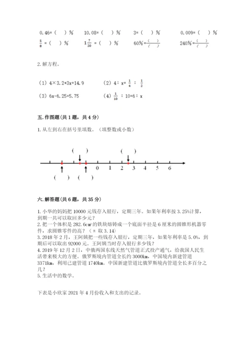 鼎湖区六年级下册数学期末测试卷加精品答案.docx