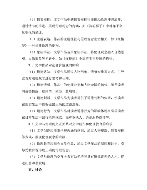 文学与伦理的交互关系分析