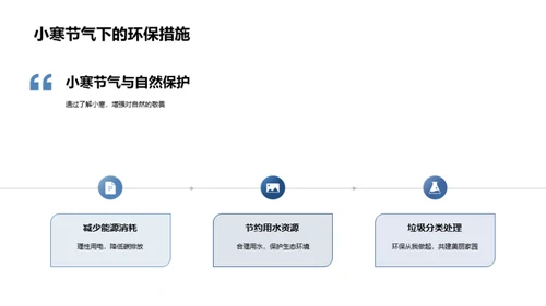 小寒的自然密码