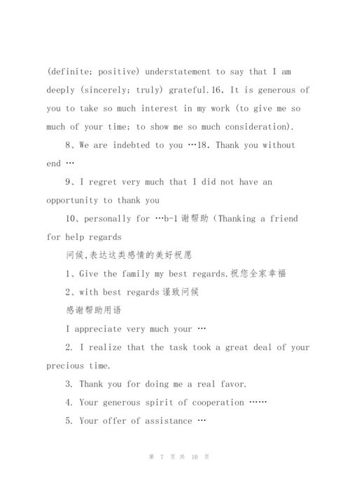 英文感谢信范文集合七篇.docx