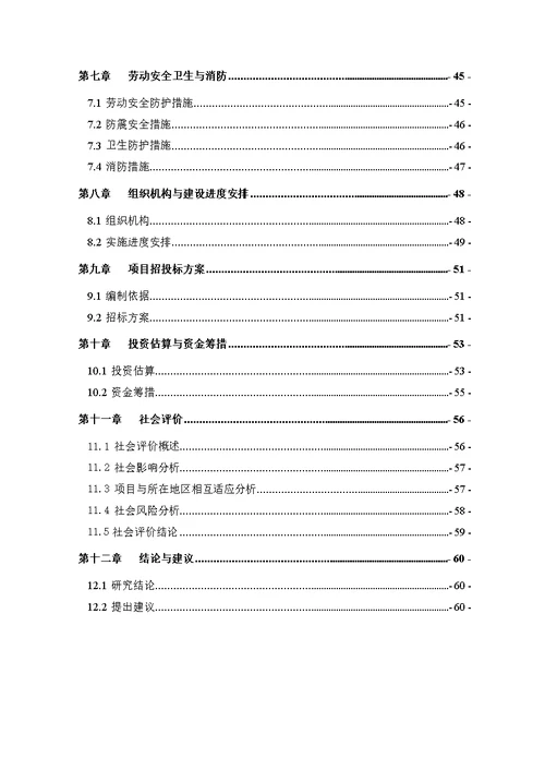 [指南]重庆路人行道铺装改造工程可研-1