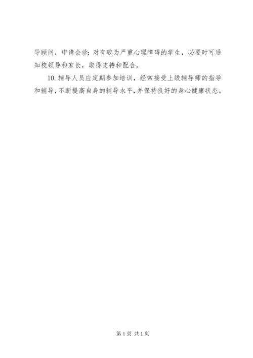 城沙一小心理辅导室管理制度.docx