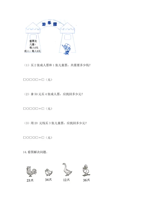 小学二年级上册数学应用题100道附完整答案（考点梳理）.docx