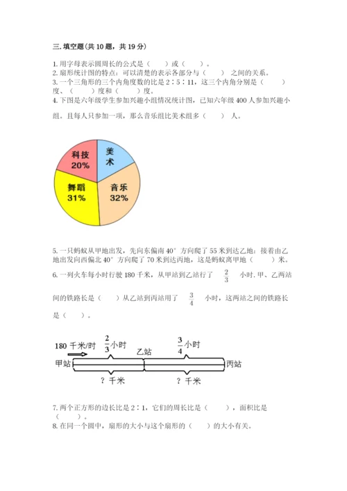 2022六年级上册数学期末测试卷附答案【综合卷】.docx