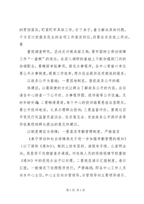 新任局长在全体干部职工大会上的讲话.docx