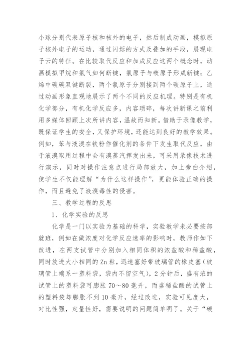 金属的电化学腐蚀与防护教学反思.docx