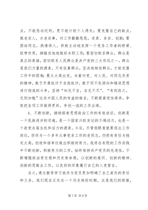 老党员的党性分析材料 (11).docx