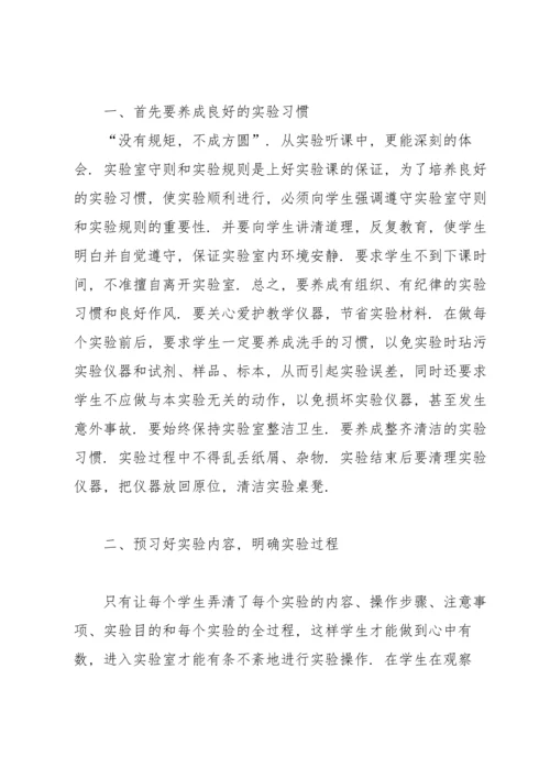 初中生物教学心得.docx