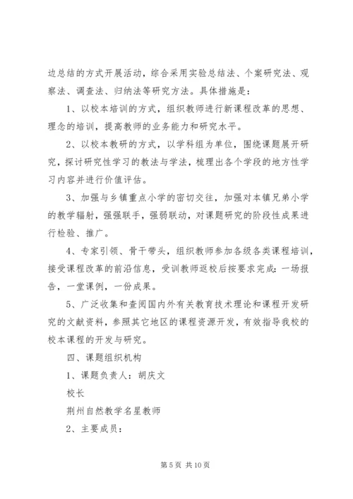 农村小学综合实践活动.docx