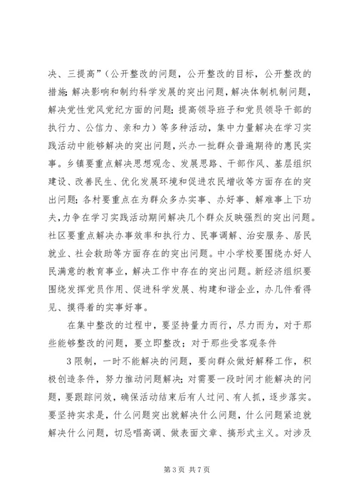 第三批学习实践活动分析检查阶段安排意见 (3).docx