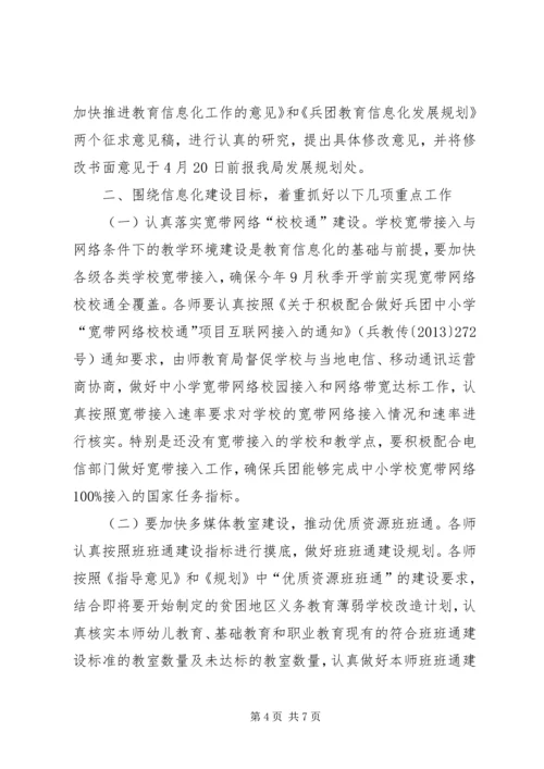 兵团教育信息化工作会议主持词范文.docx