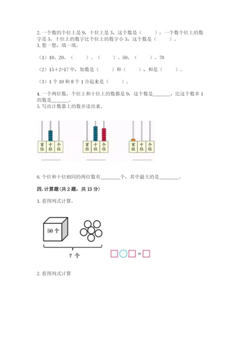 北师大版一年级下册数学第三单元 生活中的数 测试卷及参考答案.docx