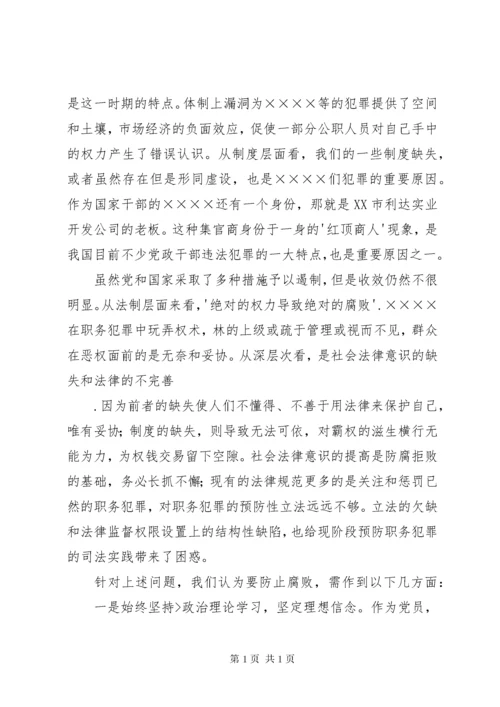 反腐倡廉警示教育片观后感.docx