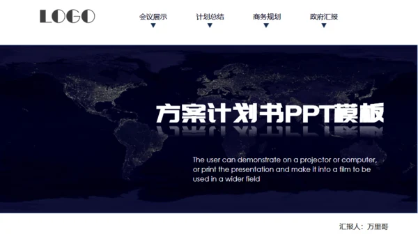 全球发展商业计划方案通用PPT模板