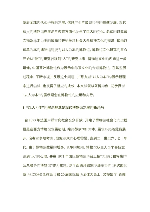 茶文化博物馆展示设计基础说明