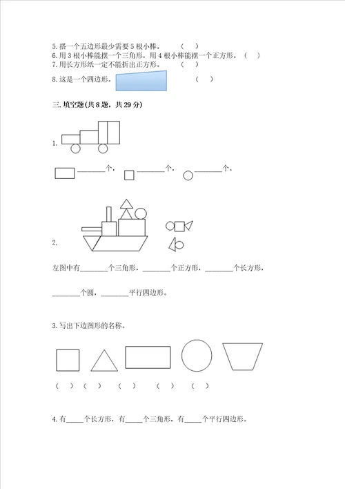 西师大版二年级下册数学第四单元 认识图形 测试卷含完整答案全国通用