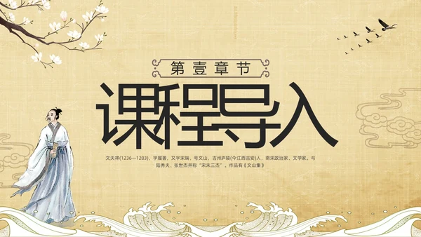 棕色古风部编版九年级语文下册课件过零丁洋PPT模板宣传PPT语文九年级下册