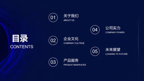 蓝色科技线条商务企业介绍PPT模板