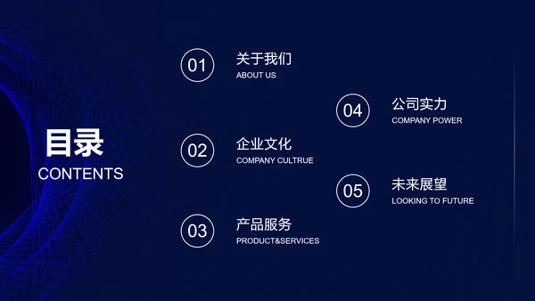 蓝色科技线条商务企业介绍PPT模板
