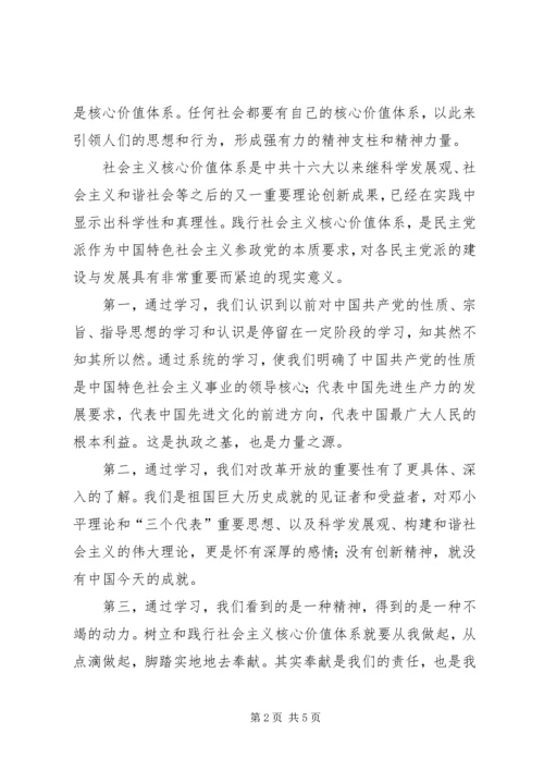 社会主义核心价值观心得体会(二) (2).docx