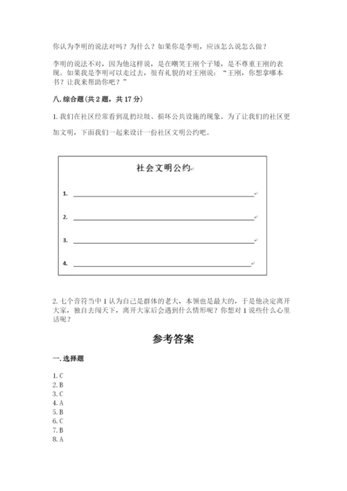 部编版道德与法治三年级下册期末测试卷含完整答案【历年真题】.docx