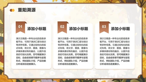 棕黄色中国风重阳节传统节日主题班会PPT模板