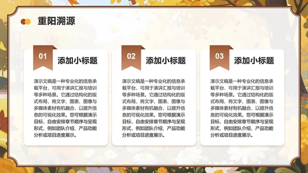 棕黄色中国风重阳节传统节日主题班会PPT模板