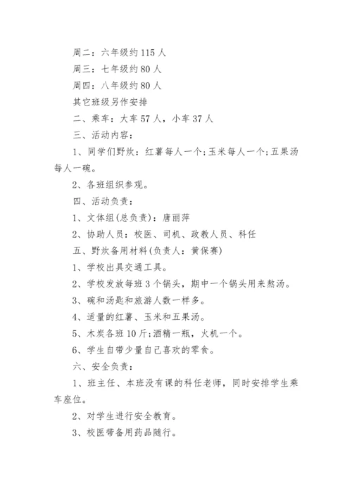活动策划方案学校春游活动方案.docx