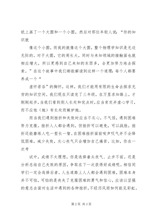 初中行为规范演讲稿 (5).docx