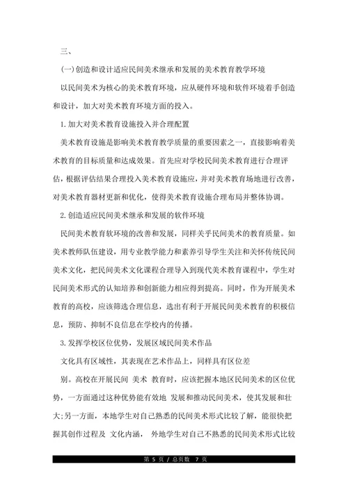关于美术教育学术论文