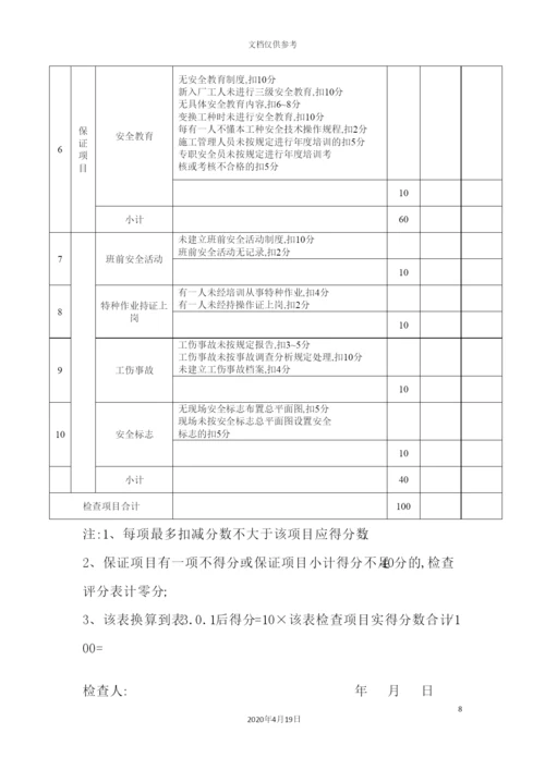 施工现场安全生产检查制度范本.docx